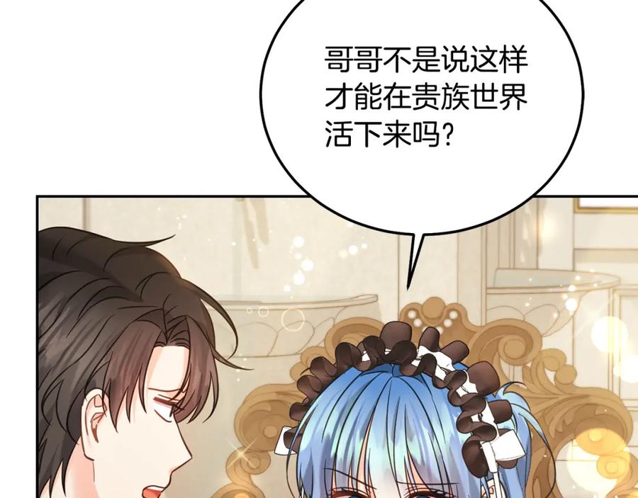 坏蛋们的掌上千金 - 第88话 最好的朋友 - 第140张图