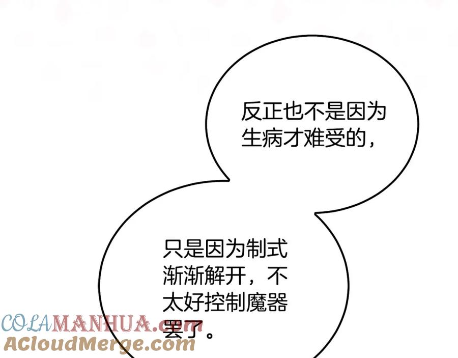 坏蛋们的掌上千金 - 第89话 照顾爸爸！ - 第29张图