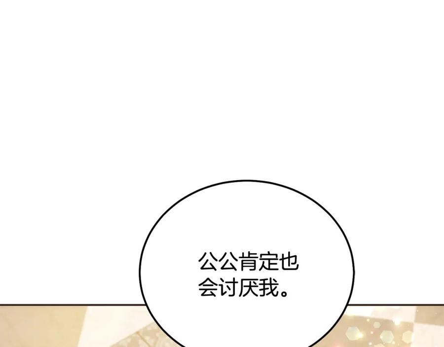 坏蛋们的掌上千金 - 第89话 照顾爸爸！ - 第152张图