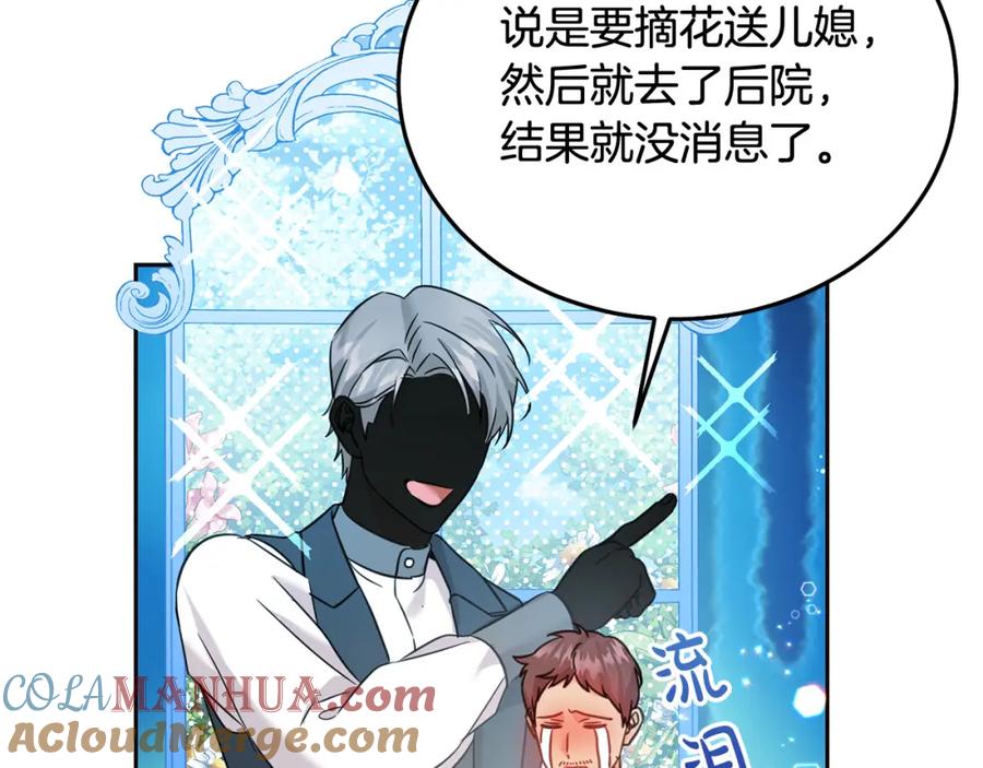 坏蛋们的掌上千金 - 第89话 照顾爸爸！ - 第189张图