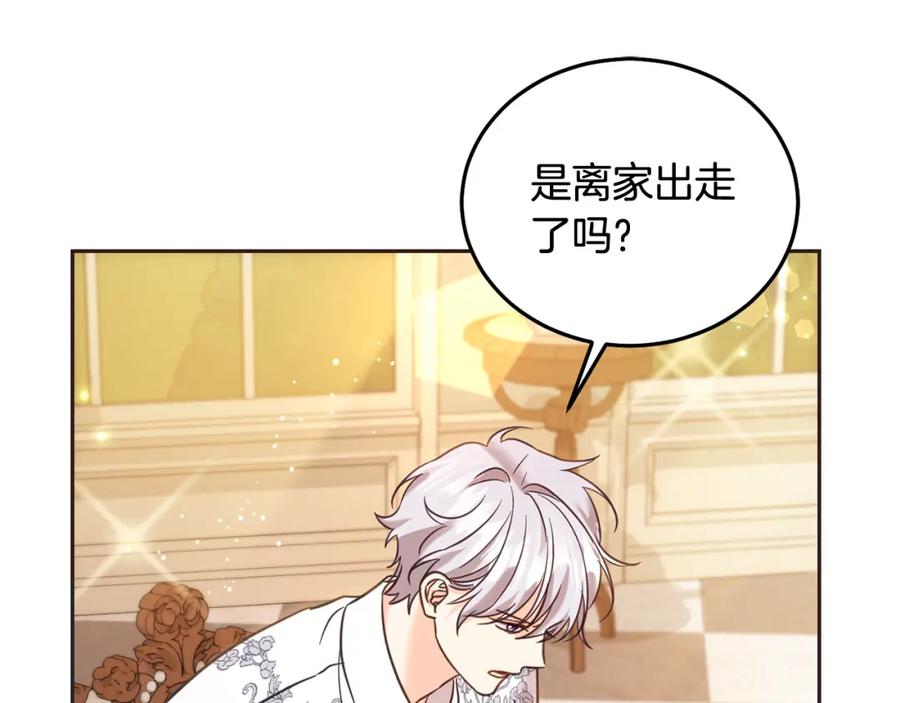 坏蛋们的掌上千金 - 第89话 照顾爸爸！ - 第107张图