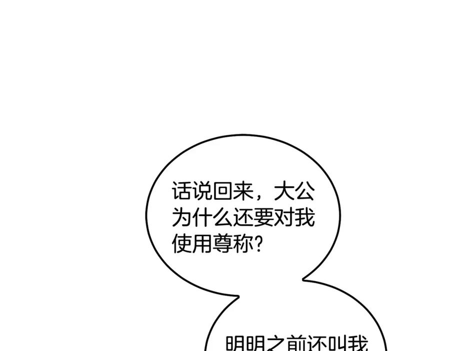 坏蛋们的掌上千金 - 第89话 照顾爸爸！ - 第118张图