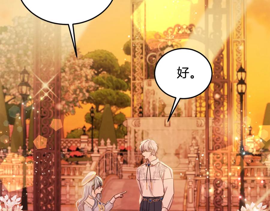 坏蛋们的掌上千金 - 第89话 照顾爸爸！ - 第210张图