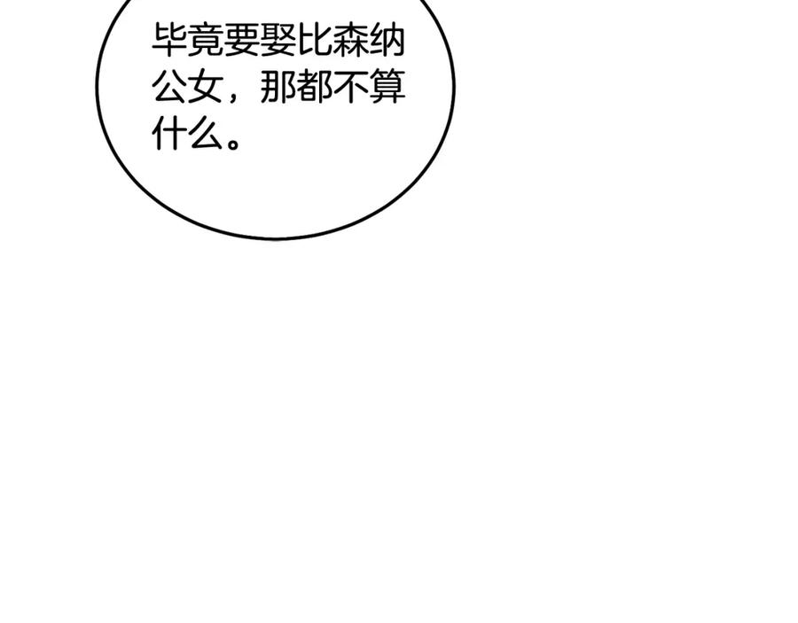 坏蛋们的掌上千金 - 第89话 照顾爸爸！ - 第136张图