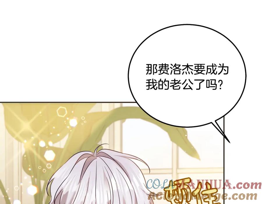 坏蛋们的掌上千金 - 第89话 照顾爸爸！ - 第137张图