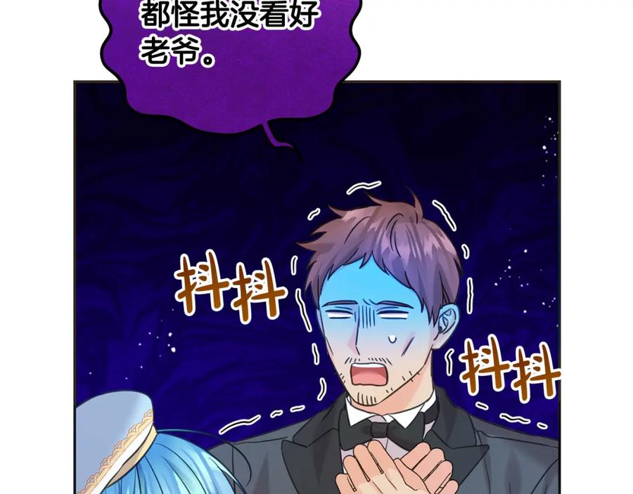 坏蛋们的掌上千金 - 第89话 照顾爸爸！ - 第196张图