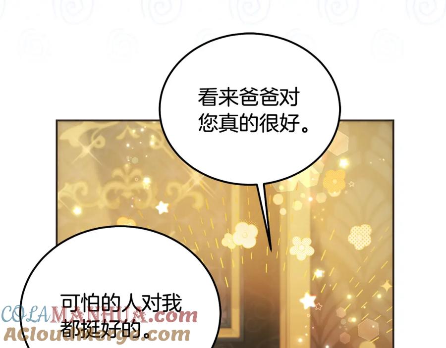 坏蛋们的掌上千金 - 第90话 儿媳来啦！ - 第145张图