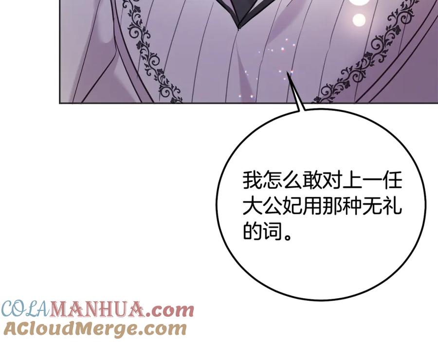 坏蛋们的掌上千金 - 第90话 儿媳来啦！ - 第185张图