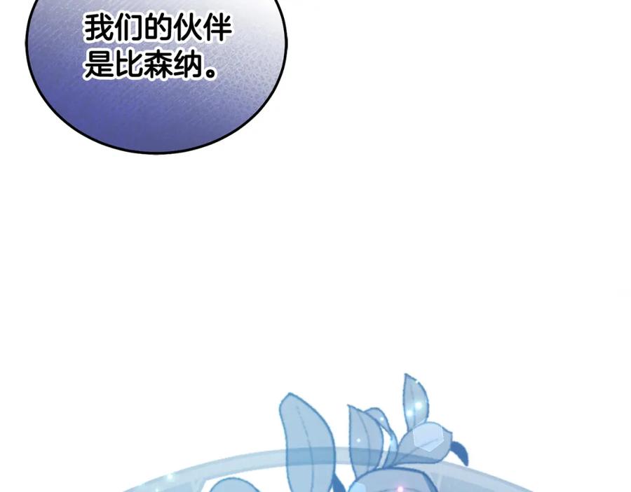 坏蛋们的掌上千金 - 第90话 儿媳来啦！ - 第203张图