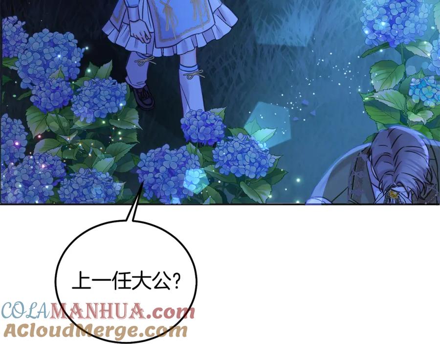 坏蛋们的掌上千金 - 第90话 儿媳来啦！ - 第13张图