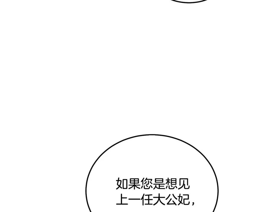 坏蛋们的掌上千金 - 第90话 儿媳来啦！ - 第190张图