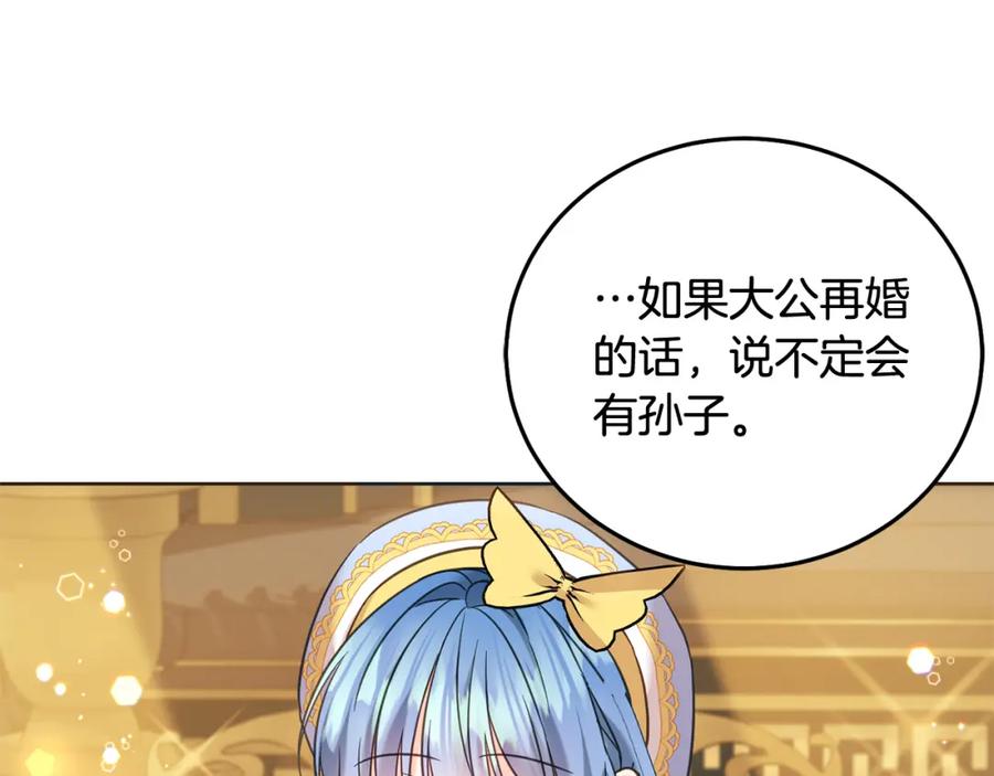 坏蛋们的掌上千金 - 第90话 儿媳来啦！ - 第154张图