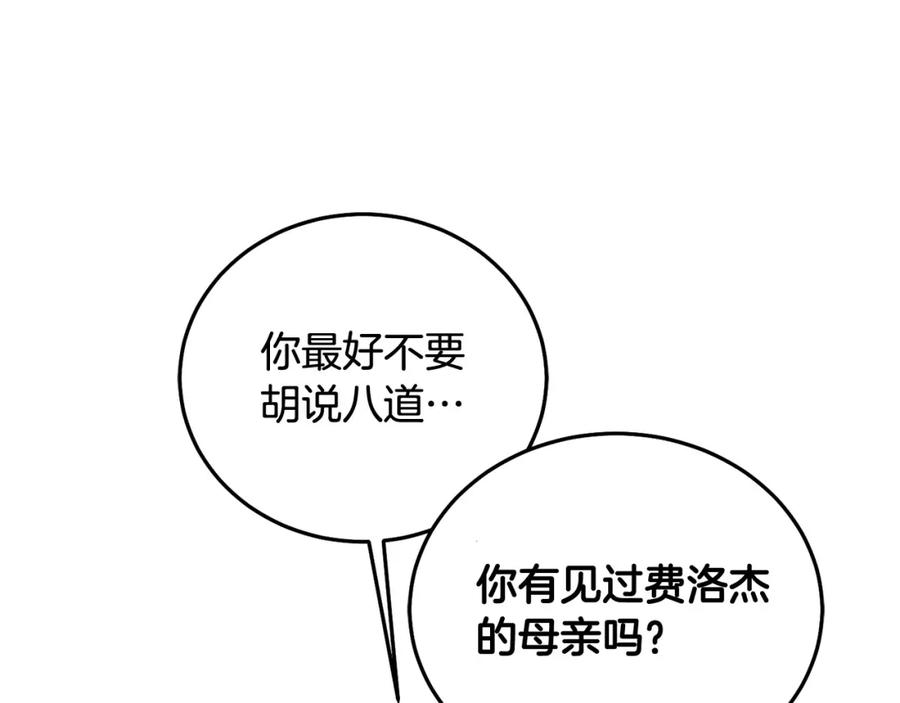 坏蛋们的掌上千金 - 第90话 儿媳来啦！ - 第71张图