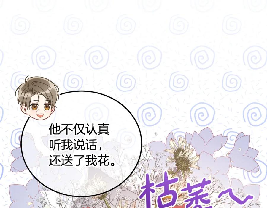 坏蛋们的掌上千金 - 第90话 儿媳来啦！ - 第142张图