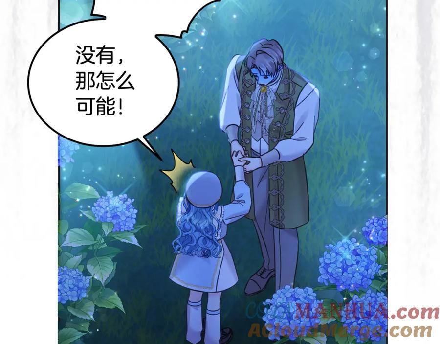 坏蛋们的掌上千金 - 第90话 儿媳来啦！ - 第57张图