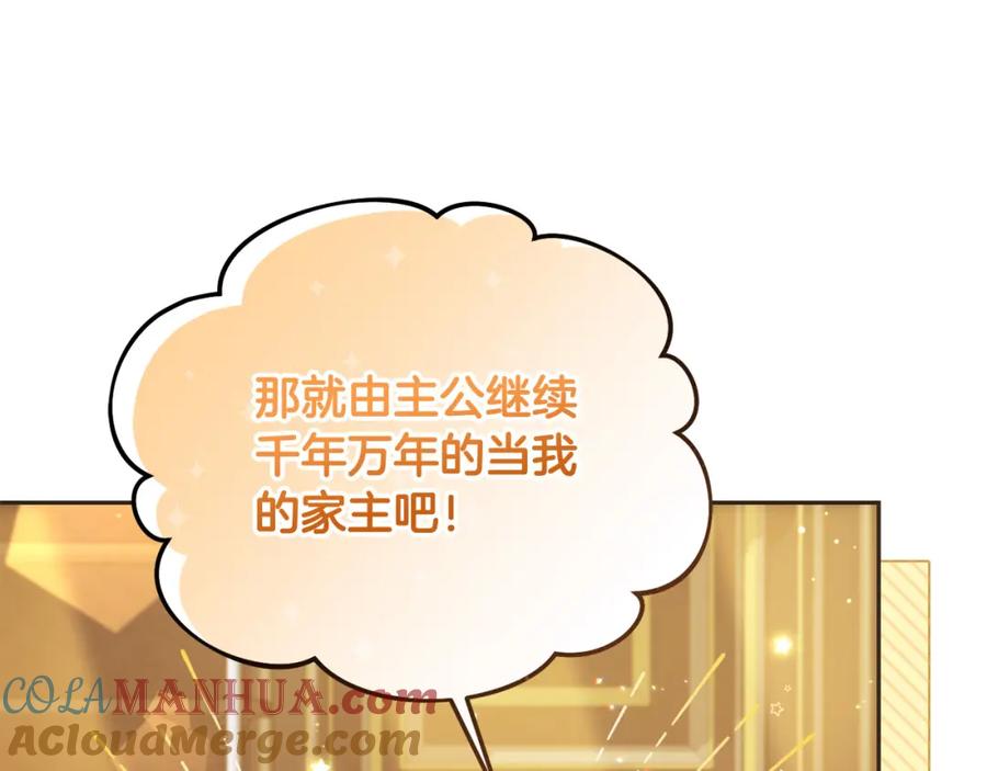 坏蛋们的掌上千金 - 第90话 儿媳来啦！ - 第221张图