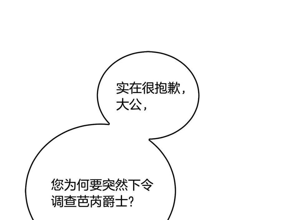 坏蛋们的掌上千金 - 第90话 儿媳来啦！ - 第187张图