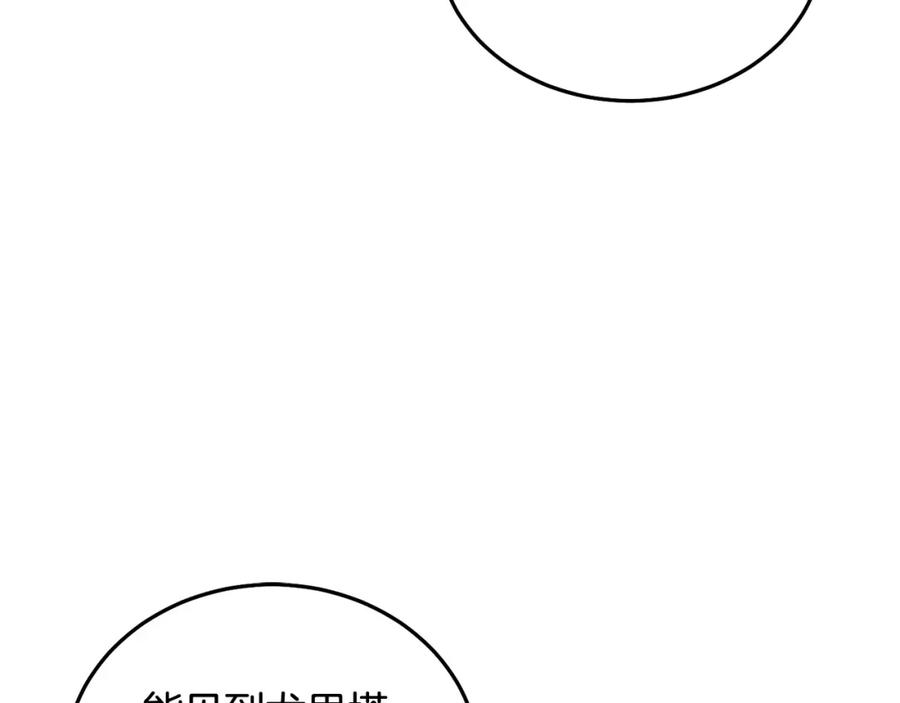 坏蛋们的掌上千金 - 第90话 儿媳来啦！ - 第132张图