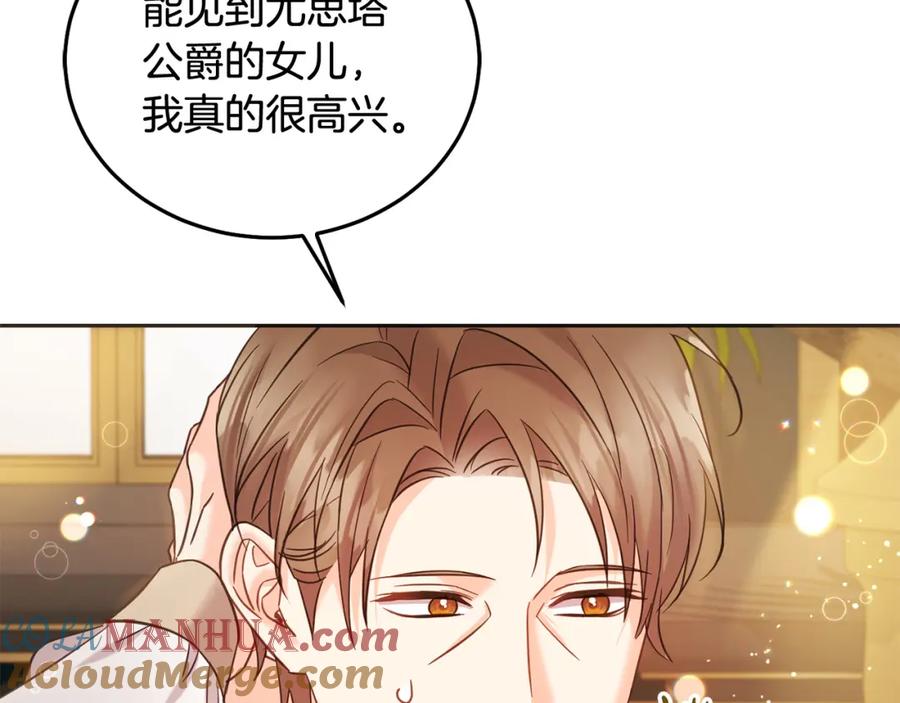 坏蛋们的掌上千金 - 第90话 儿媳来啦！ - 第133张图