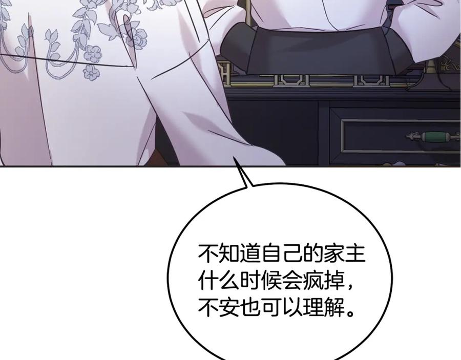 坏蛋们的掌上千金 - 第90话 儿媳来啦！ - 第210张图