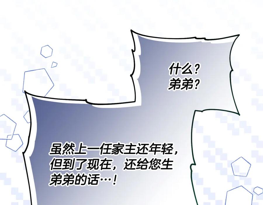 坏蛋们的掌上千金 - 第90话 儿媳来啦！ - 第215张图