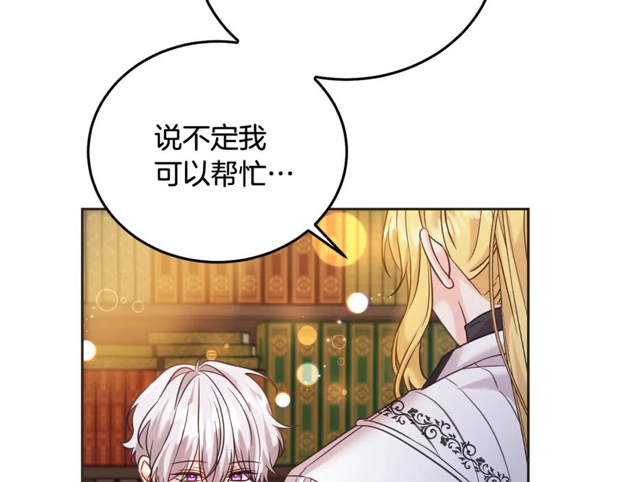 坏蛋们的掌上千金 - 第90话 儿媳来啦！ - 第191张图