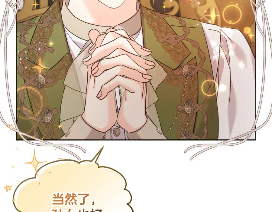 坏蛋们的掌上千金 - 第90话 儿媳来啦！ - 第152张图