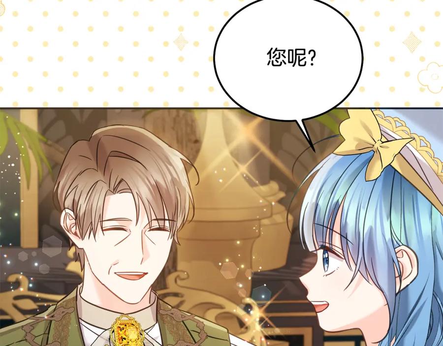 坏蛋们的掌上千金 - 第90话 儿媳来啦！ - 第112张图