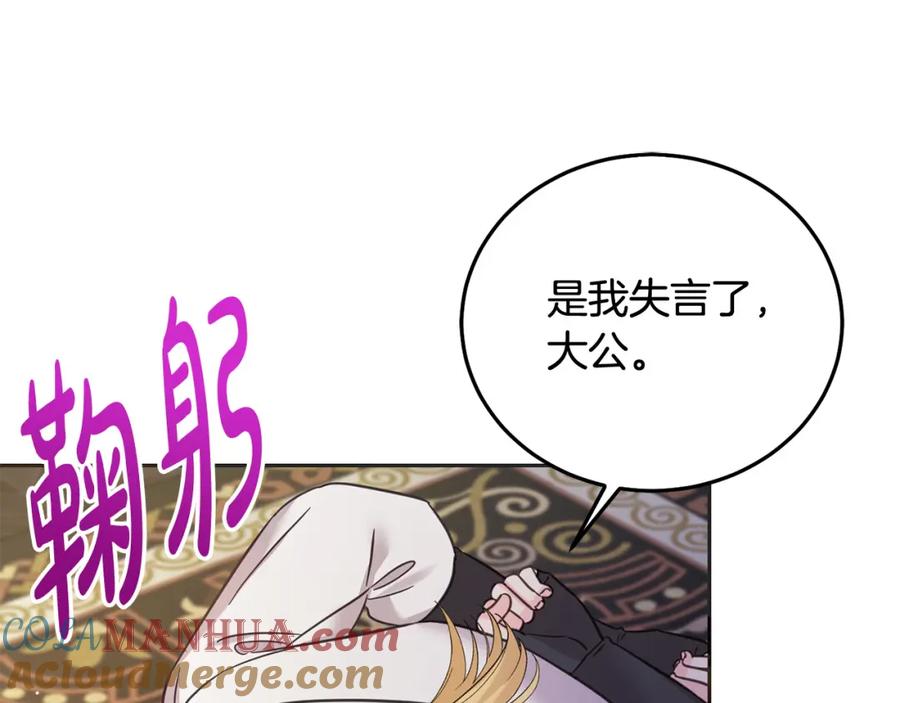 坏蛋们的掌上千金 - 第90话 儿媳来啦！ - 第197张图