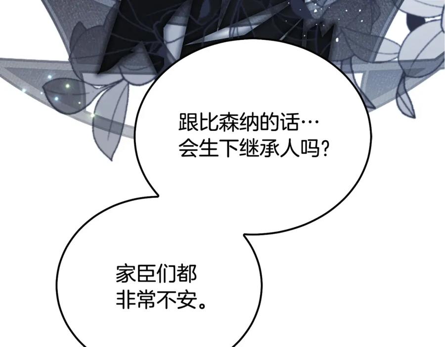 坏蛋们的掌上千金 - 第90话 儿媳来啦！ - 第208张图