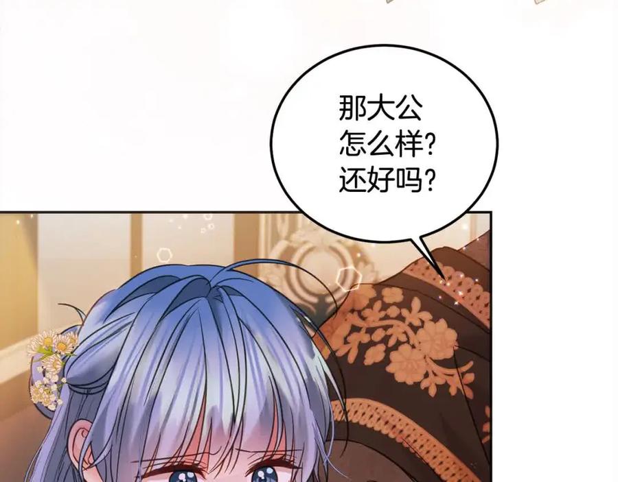 坏蛋们的掌上千金 - 第91话 后悔 - 第148张图