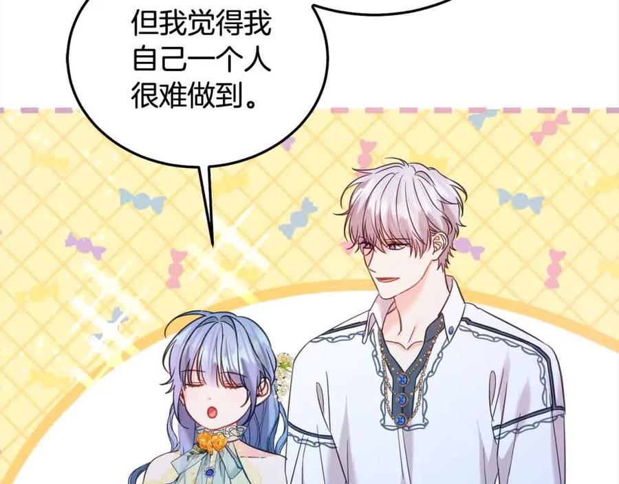 坏蛋们的掌上千金 - 第91话 后悔 - 第98张图