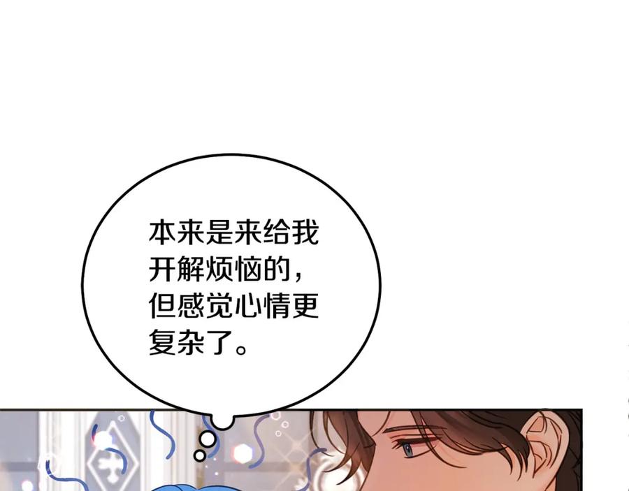 坏蛋们的掌上千金 - 第91话 后悔 - 第204张图