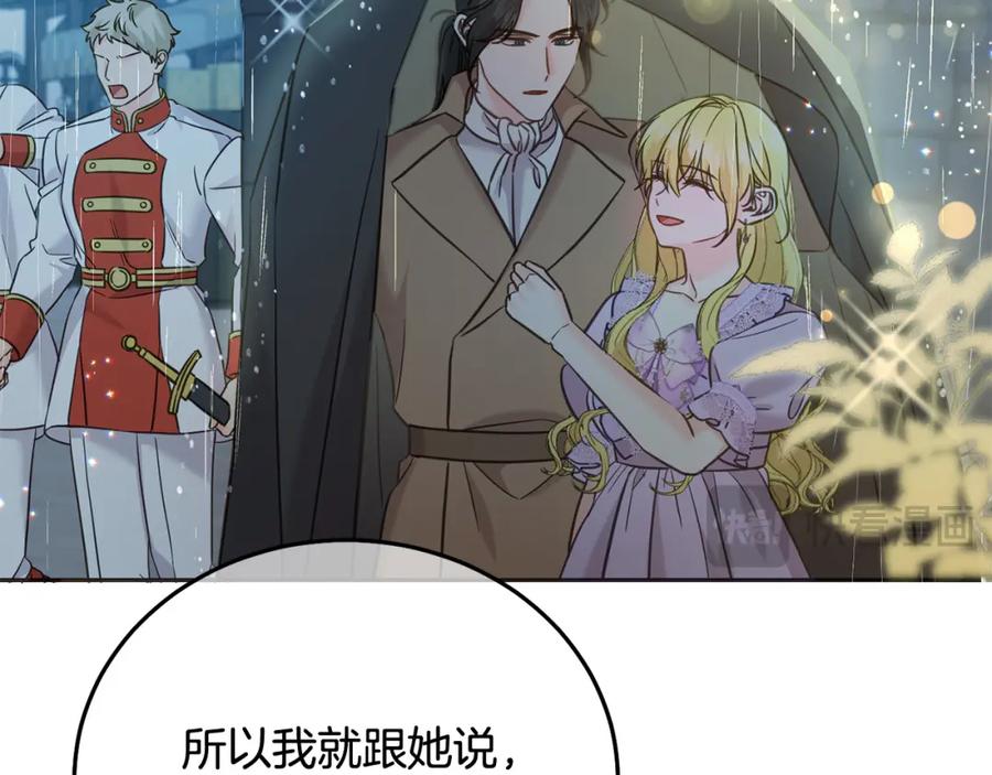 坏蛋们的掌上千金 - 第91话 后悔 - 第196张图