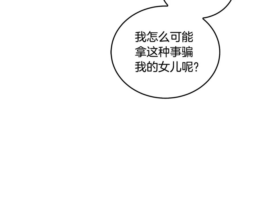 坏蛋们的掌上千金 - 第91话 后悔 - 第200张图