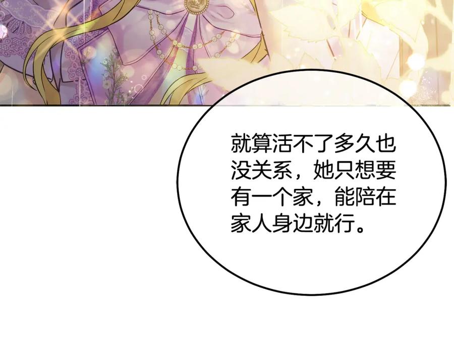 坏蛋们的掌上千金 - 第91话 后悔 - 第203张图