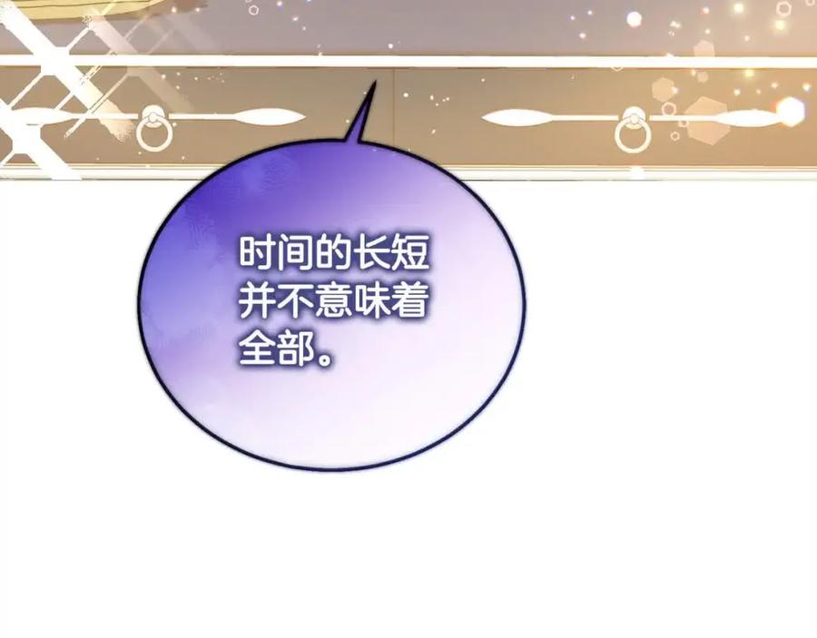 坏蛋们的掌上千金 - 第91话 后悔 - 第216张图