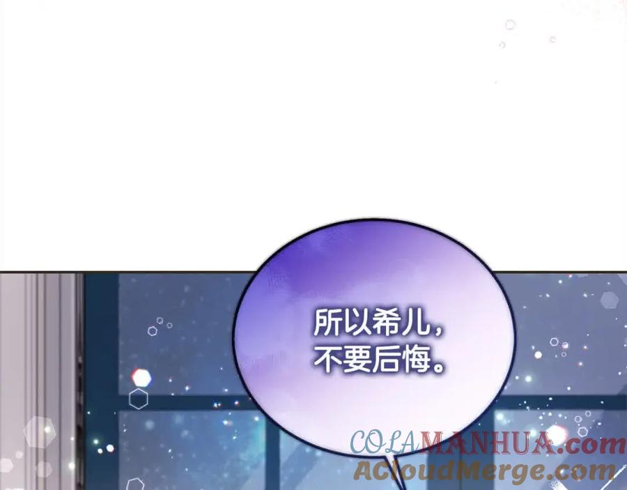 坏蛋们的掌上千金 - 第91话 后悔 - 第213张图