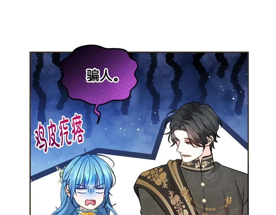 坏蛋们的掌上千金 - 第91话 后悔 - 第198张图