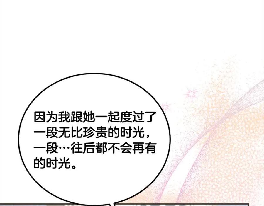 坏蛋们的掌上千金 - 第91话 后悔 - 第207张图