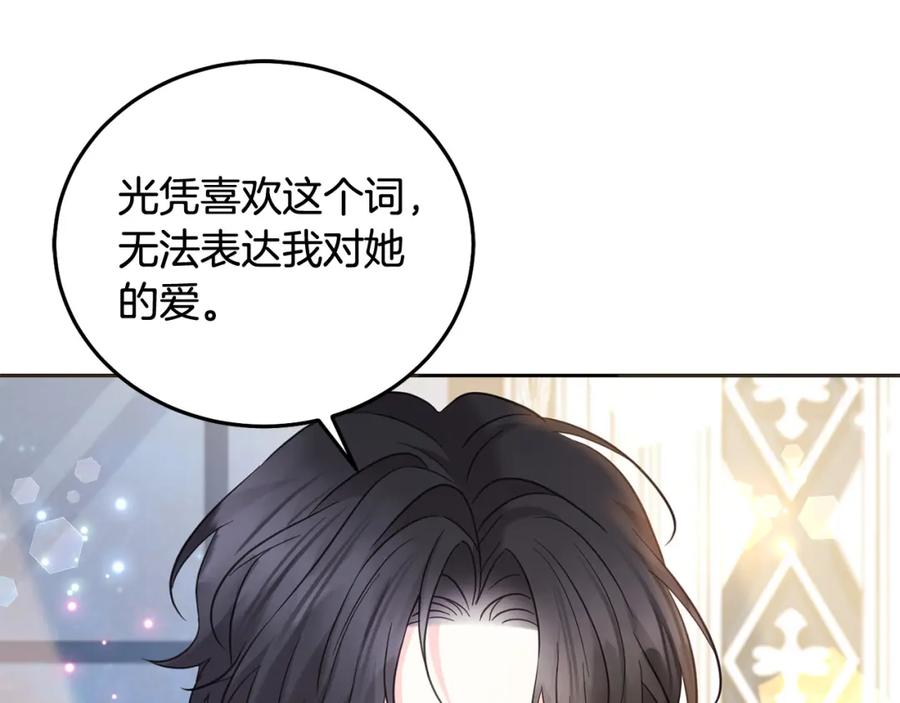 坏蛋们的掌上千金 - 第91话 后悔 - 第192张图