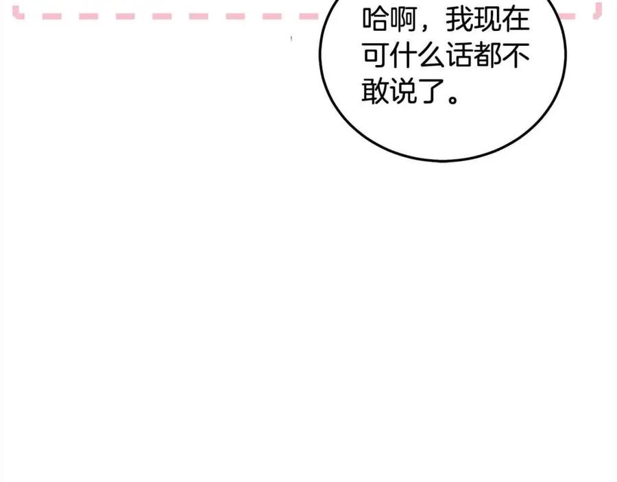 坏蛋们的掌上千金 - 第91话 后悔 - 第190张图