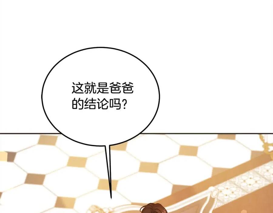 坏蛋们的掌上千金 - 第91话 后悔 - 第178张图