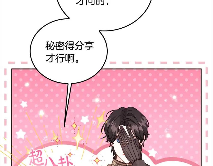 坏蛋们的掌上千金 - 第91话 后悔 - 第188张图