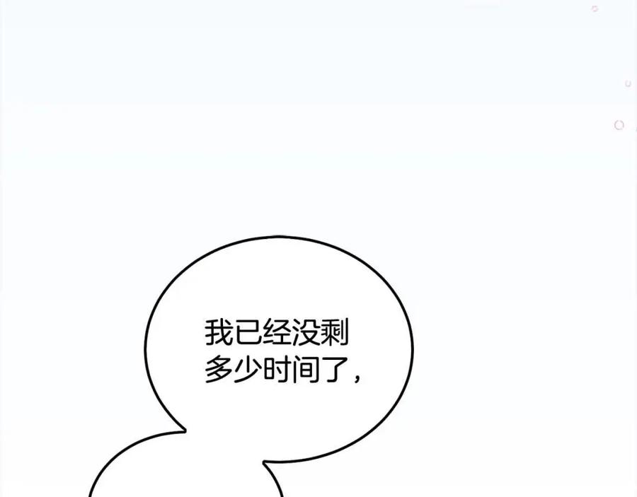 坏蛋们的掌上千金 - 第91话 后悔 - 第30张图