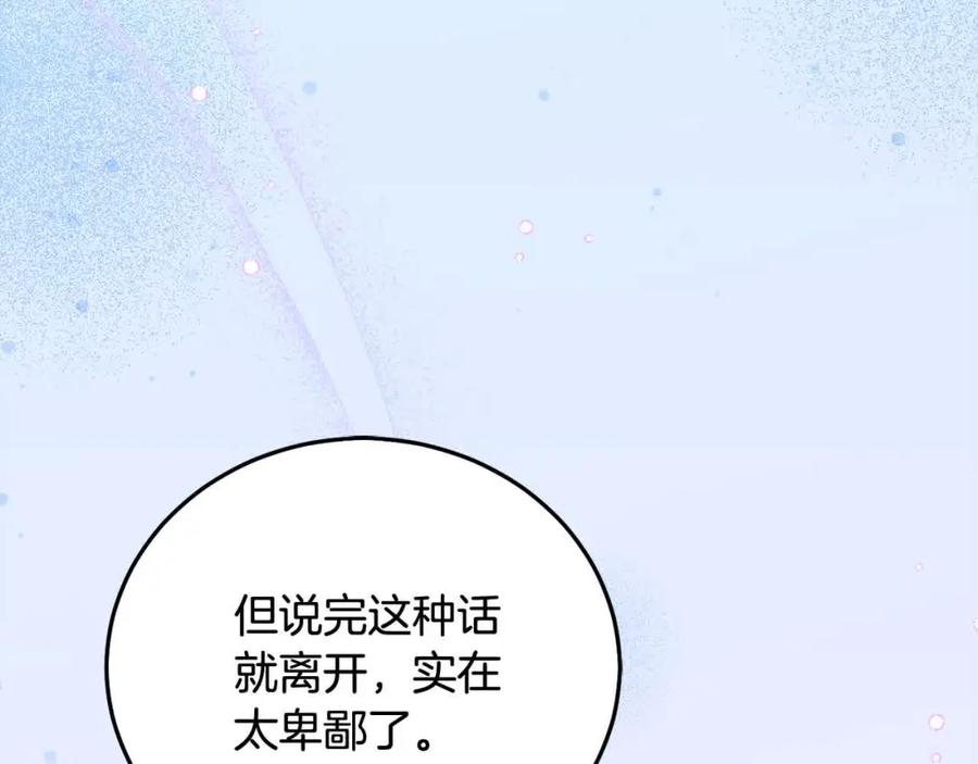 坏蛋们的掌上千金 - 第91话 后悔 - 第27张图