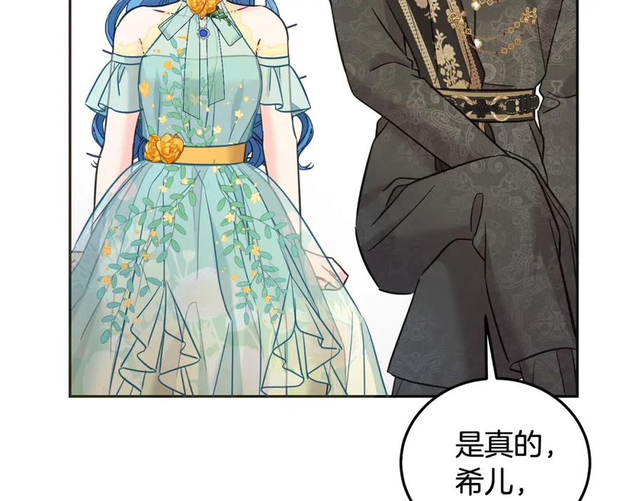 坏蛋们的掌上千金 - 第91话 后悔 - 第199张图