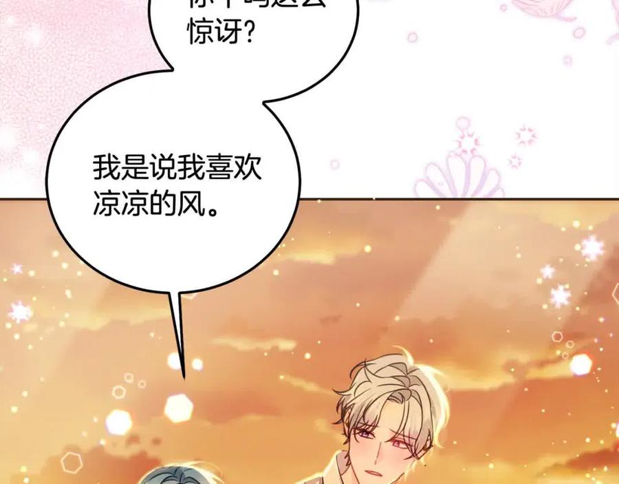 坏蛋们的掌上千金 - 第91话 后悔 - 第72张图