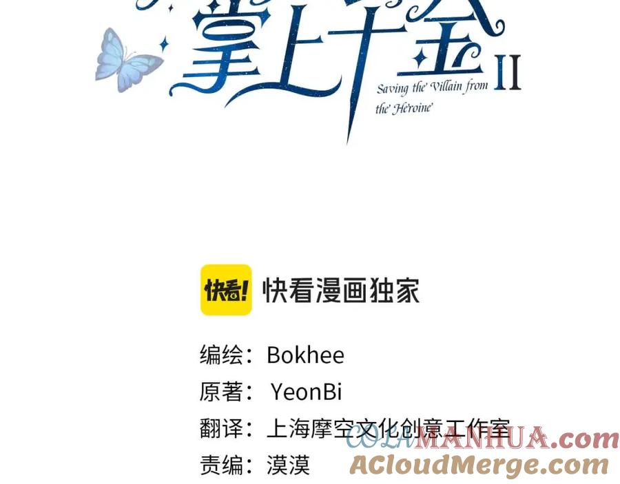 坏蛋们的掌上千金 - 第91话 后悔 - 第41张图