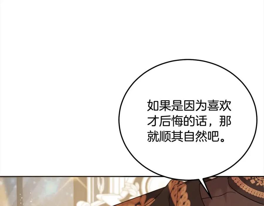 坏蛋们的掌上千金 - 第91话 后悔 - 第174张图